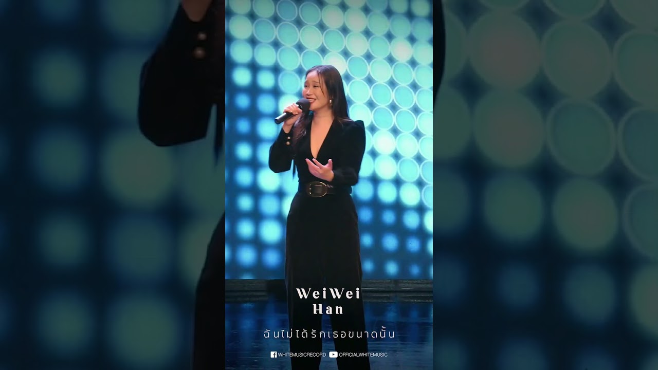 The Dream Stage - Weiwei Han ฉันไม่ได้รักเธอขนาดนั้น | PROMO