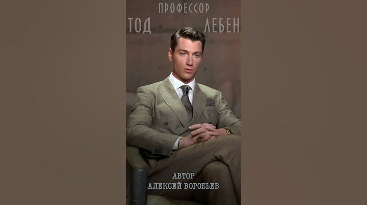 Алексей Воробьев - Цена отношений (из лекции N3 профессора Тода Лебена / Автор - А.Воробьев)