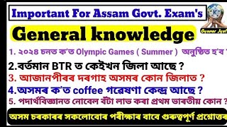 General Knowledge Questions || Current Affairs Questions || Important for Assam Govt. All Exams ||