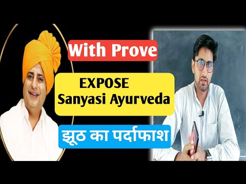 ?आज जान लीजिए सच्चाई sanyasi ayurveda की?|sanyasi/|biography sannyasi [email protected] Ayurveda