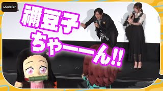 【鬼滅の刃】“善逸”下野紘、禰豆子登場に絶叫！「禰豆子ちゃーーん！！」花江夏樹＆鬼頭明里＆松岡禎丞と「ワールドツアー上映『鬼滅の刃』上弦集結、そして刀鍛冶の里へ」舞台あいさつに登場