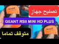 صيانة جهاز جيون                        لا يشتغل بشكل نهائي