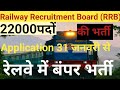 RRB में बंपर भर्ती रेलवे में निकली 22000 पद, रेलवे ग्रुप D में निकली बंपर भर्ती, बोर्ड बोर्ड 2026