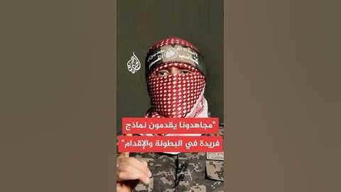 أبو عبيدة: جنائز وجثث جنود العدو ستصبح حدثا دائما طالما استمر عدوان الاحتلال وحربه المجرمة ضد شعبنا