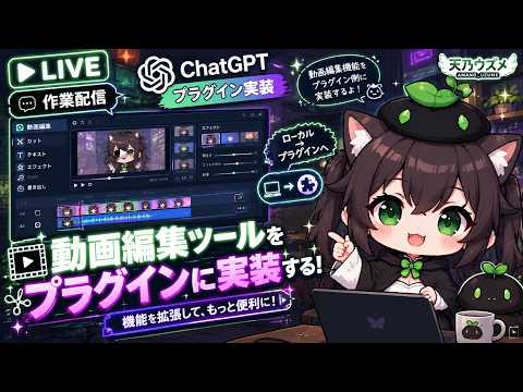 【AI開発】＃８１ ChatGPT Codexでショート動画編集システムを組み込もう！AIとリアルタイム会話で話すよ！タスク管理システム開発編！