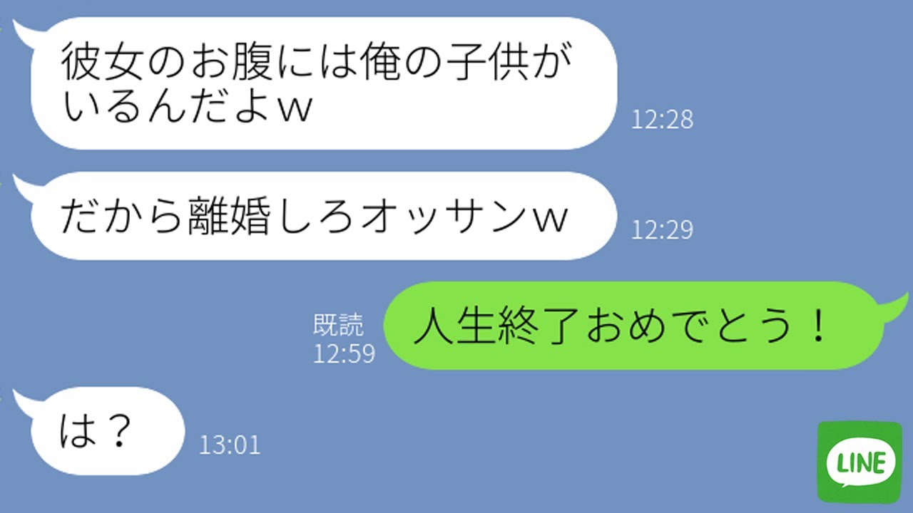 【LINE】嫁の浮気相手から略奪連絡「俺の子供できたから離婚しろw」→開き直る嫁と間男の最後はザマァな展開に…ｗ