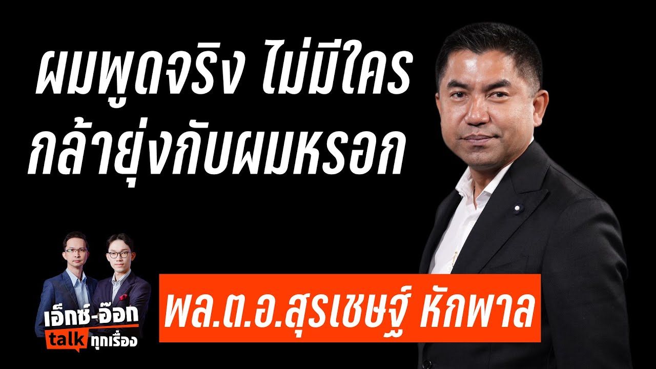 เอ็กซ์อ๊อก talk 