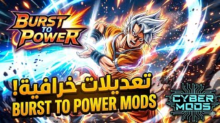 @CyberMods-j8n Download the most powerful modified data for the game Burst To Power screenshot 2