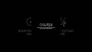 Сура 94:АШ-ШАРХ.(«РАСКРЫТИЕ»)Чтец: Ahmad Al Ajmy