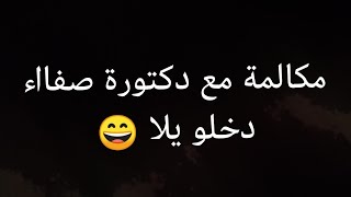 ممرضه في المستشفي  بتكلم مريض  😂