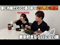 妻のCoCo壱カレー8辛を20辛と入れ替えても激辛好きなら気付かないかやってみたらw