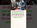 आपकी क्या राय है..? #railway #train #trending #shorts