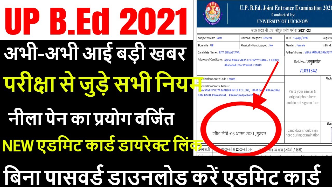 How to Download B.Ed. Admit Card | bed admit card kaise nikale | up b.ed admission 2021