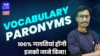 Paronyms in Hindi | English Grammar | Vocabulary | क्या होते है ये ? आओ जानते हैं | Hindi Medium