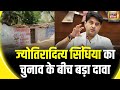 Lok Sabha Election 2024: तीसरे चरण के मतदान पर Jyotiraditya Scindia का बड़ा बयान | News18