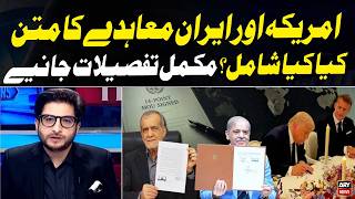 Iran–US Agreement Text Revealed | Full Details & Key Points Explained | Iran US 14 Points