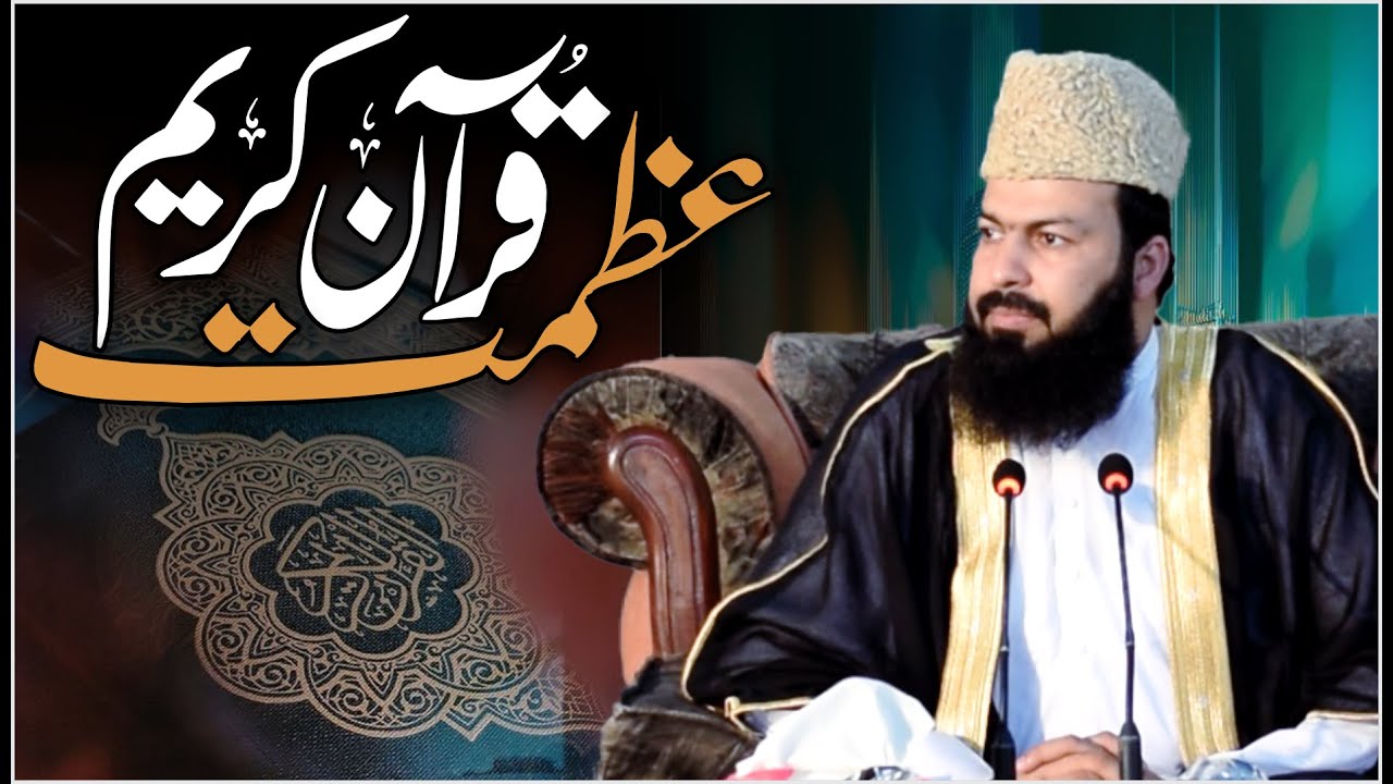 Azmat E Quran | Mufti Abdul Wahid Qureshi Speeches | عظمت قرآن