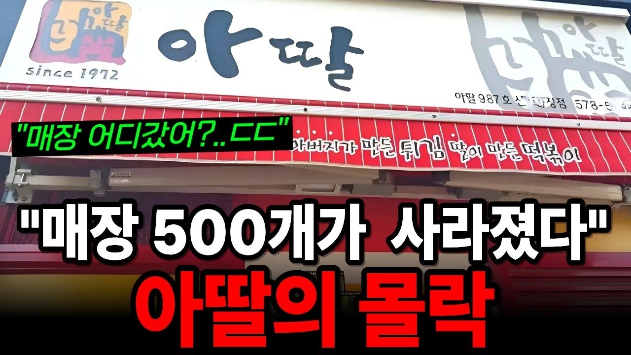 기억속에서 잊혀진 아딸, 매장이 500개가 순식간에 사라졌다! 그 진실은 더욱 참담한데