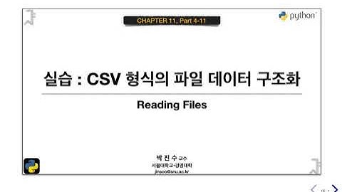[파이썬 기초] 11-04-11 실습 : CSV 형식의 파일 데이터 구조화 | 박진수 SNU IDSLab