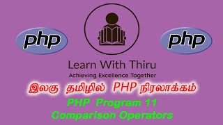 PHP Programming | Web application | PHP Program 11 | Comparison Operators