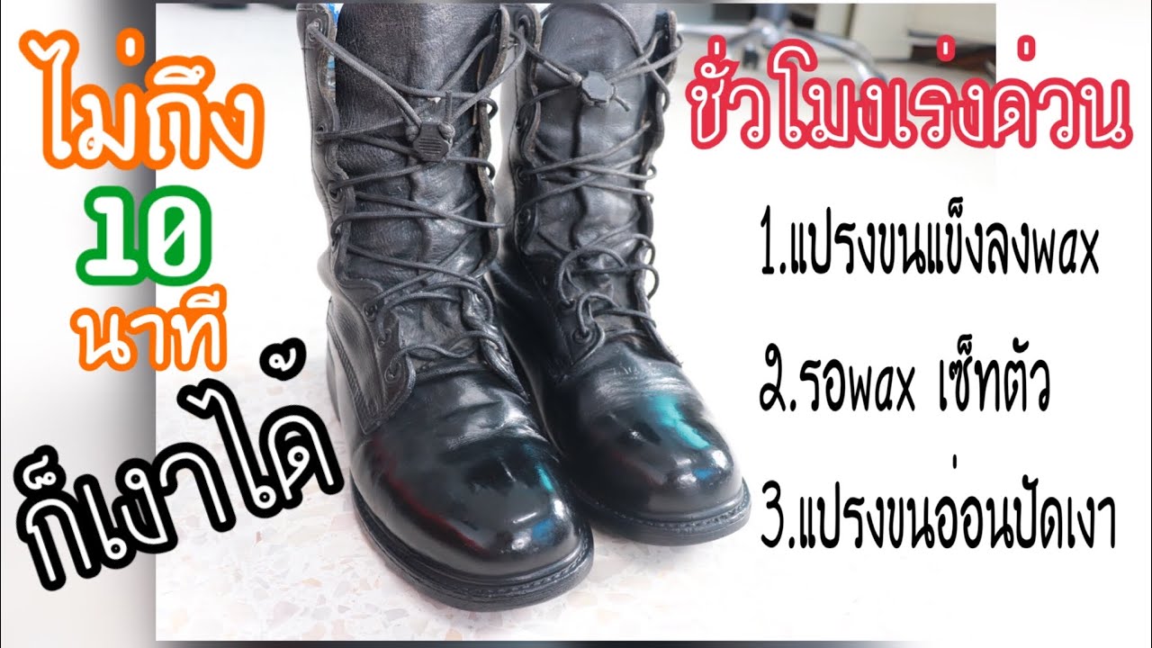 How to shine combat boots in under 10 minutes YouTube