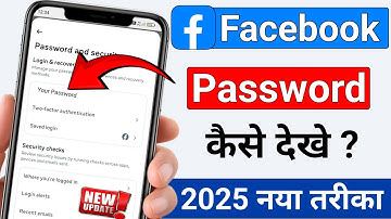 Apna Facebook Password Kaise Pata Kare May 2025 | Facebook Password Kaise Dekhe | Check Fb Password