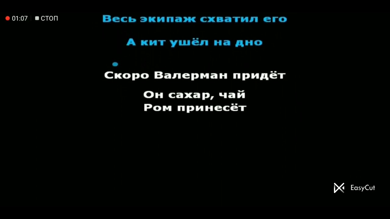 корабль по морю плывёт на русском (караоке) - YouTube