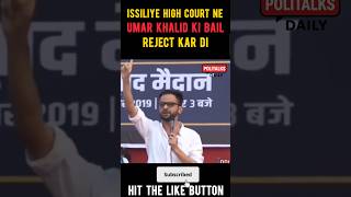 Umar khalid bail rejected | High court #umarkhalid #rahulgandhi #news #politicalnews