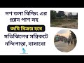 দশ তলা প্ল্যান পাশ সহ জমি বিক্রয় হবে নন্দিপাড়া বাসাবো খিলগাঁয়ে | Land Sale in Nandipara Khilgaon