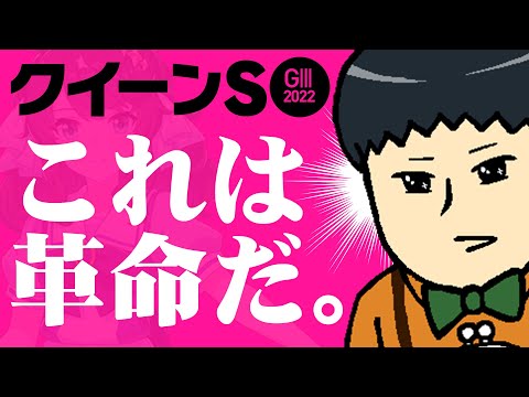 【クイーンステークス 2022】本命はウォーターナビレラじゃない!? 緊急会談! 「ウマ娘 プリティーダービー」ぱかライブTVでの重大発表について語る会も要チェック?