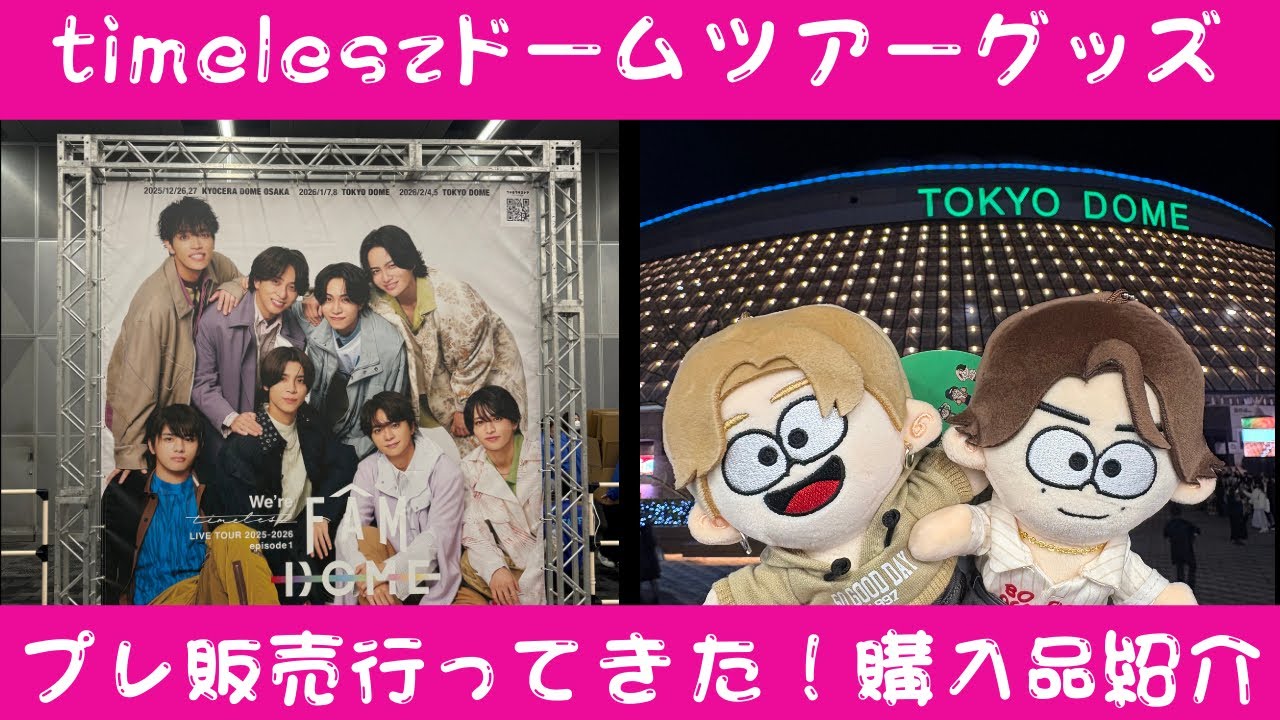 timelesz] Dome tour goods are so good! I went to the pre-sale and