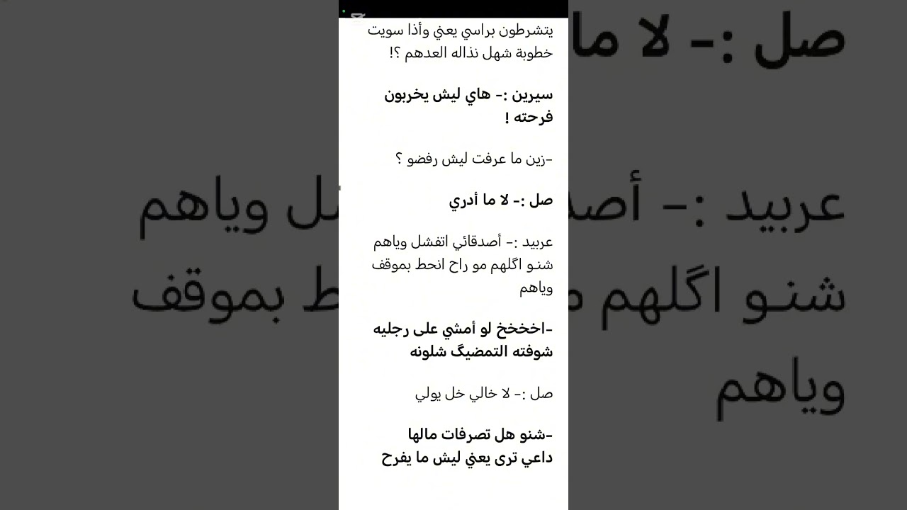 قصة جديدة قصة - جنون العقلاء لاتنسون الايك والاشتراك احبكم البارت 37 👍👍👍❤️
