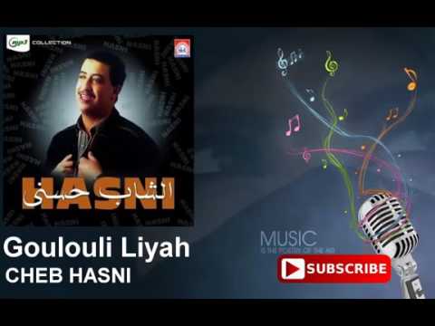 أجمل أغنية في العالم CheB Hasni أتحداك تكون سمعتها