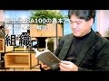 新刊『MBA100の基本』ピンポイント解説～6）組織