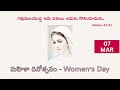 అంతర్జాతీయ మహిళా దినోత్సవం - International Women's Day | 7 Mar 2024 | #CFBC | Pastor Christina