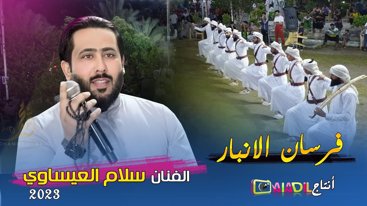 صدفه شفتها وغنيت || الفنان سلام العيساوي  حصريآ 2023 [ Offecial Lyric Video ]