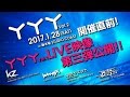 Capture de la vidéo Yyy Vol.2開催直前！　Vol.1ライブ映像ダイジェスト連続公開第3弾