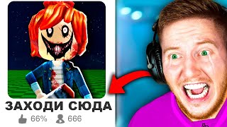 картинка: Я Проверил 7 ПЛЕЙСОВ от ЗРИТЕЛЕЙ в Roblox