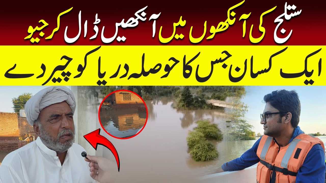 A Farmer whose Courage is making way to Sutlej River Flood | Ajmal Jami Vlog