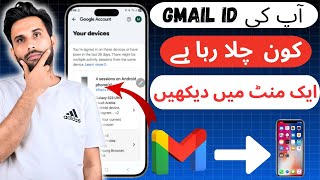 Gmail id koi aur chala raha hai kaise pata kare | Mera Gmail Account koi aur chala raha hai #gmail