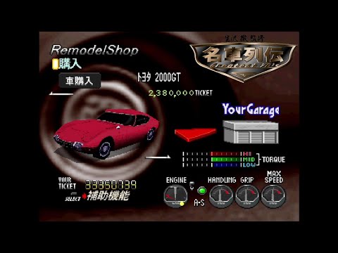 名車列伝 Greatest 70's