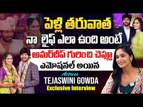 Amardeep Wife Tejaswini Emotional About Marriage Life | Exclusive Interview | Tejaswini & Amardeep