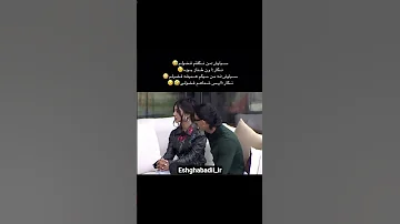 تا اخر ببینید اینا کلا اکیپی فضول هستن عشق ابدی رئالیتی شو Eshghabadi کلیپ خندارترین طناز 