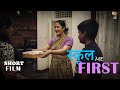 School me first  sushant maggu production  short film