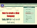 Tally ERP 9 How to create a New Company in Hindi | Class 2 | Tally Full Course in Hindi | Tally ERP9