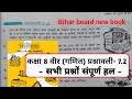 class 8 maths chapter 7.2 question answer Bihar board | कक्षा 8वीं गणित प्रश्नावली 7.2 हल