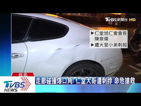 竹聯內戰！　仁堂、火堂KTV衝突 小弟刺殺大哥