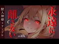 【甘々 / ﾔﾝﾃﾞﾚ】いつも甘やかしてくれる神社の神様に久々に会いに行ったらヤンデレ化していたお話【男性向けシチュエーションボイス】ASMR yandere