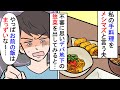 【漫画】夫「おまえはメシマズ味覚音痴!」姑「そうよ!」私の手料理を不味いと言うDQN夫と義母→友人たちは美味しいというので不審に思い、デパ地下の惣菜を出してみたら…(スカッと漫画)【マンガ動画】
