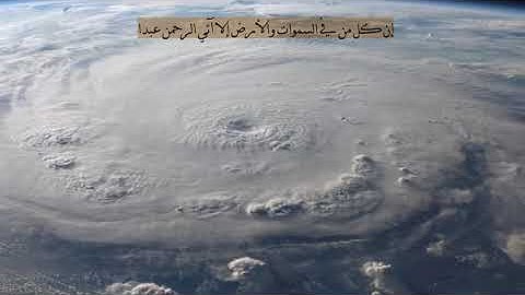 إن كل من في السموات والأرض إلا آتي الرحمن عبدا | سورة مريم